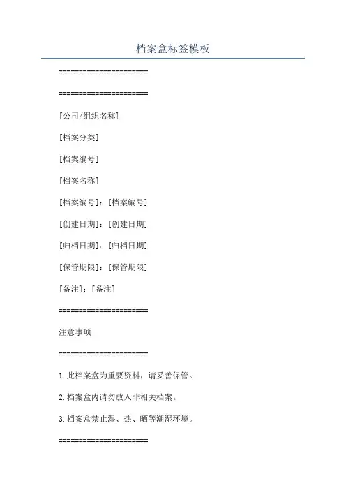 档案盒标签模板