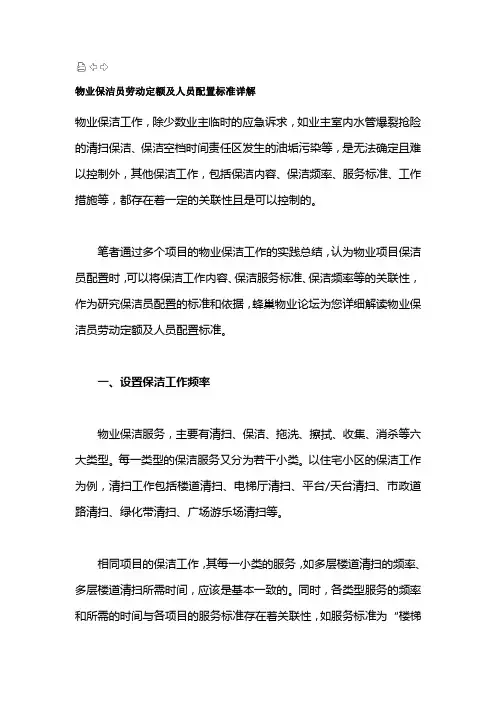 物业保洁员劳动定额及人员配置标准详解