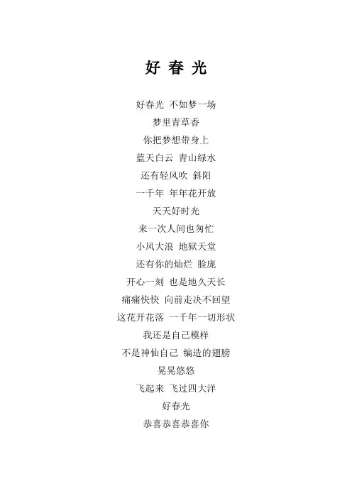 周深《好春光》歌词(专辑：时光音乐第二季 第7期)