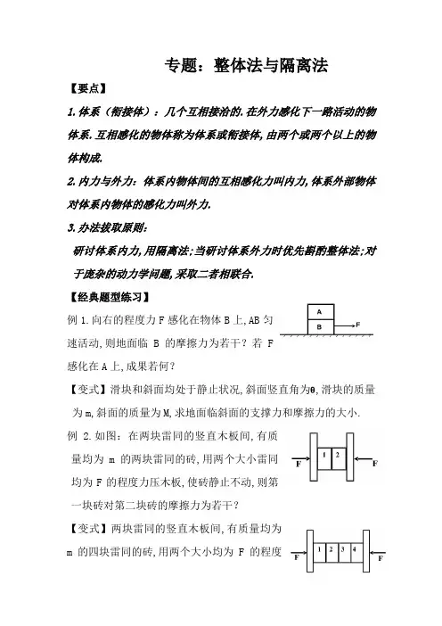 整体法与隔离法(绝对经典)