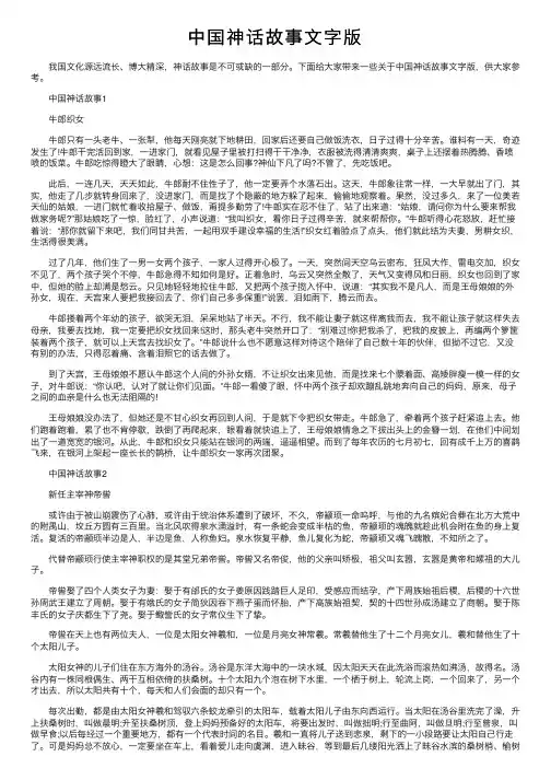 中国神话故事文字版