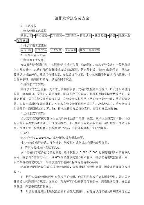 给排水管道安装方案