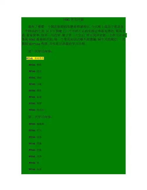 html学习计划