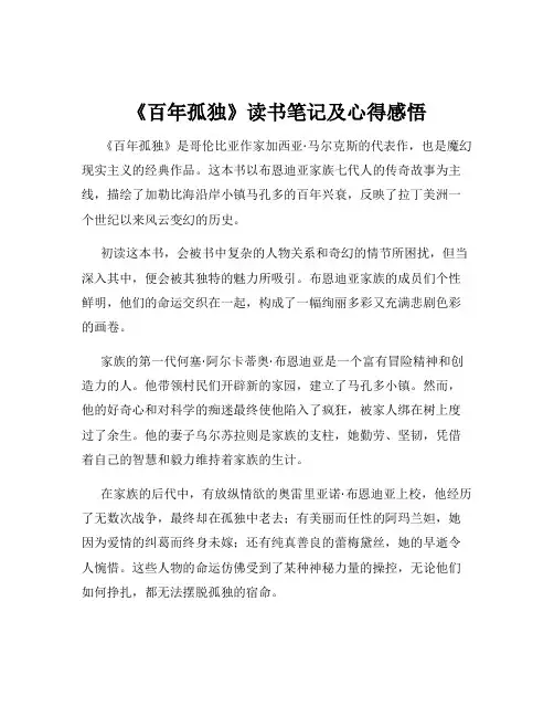 《百年孤独》读书笔记及心得感悟