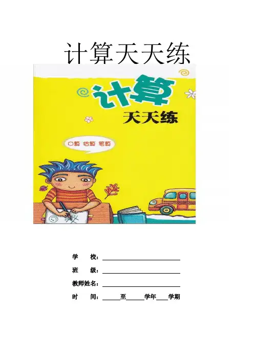 青岛版小学二年级数学上册口算题试题(全套)