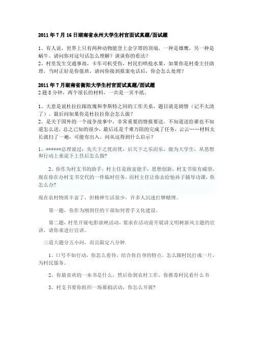 2011年湖南省村官面试真题