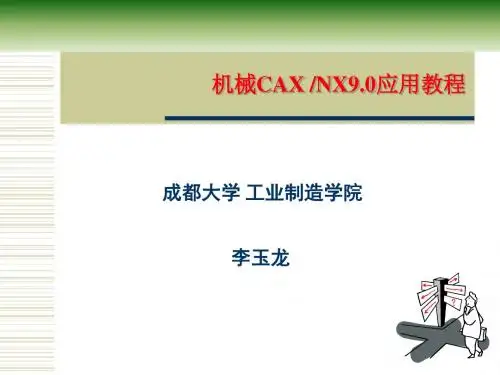 UG NX9应用教程第 7 章 机械CAM