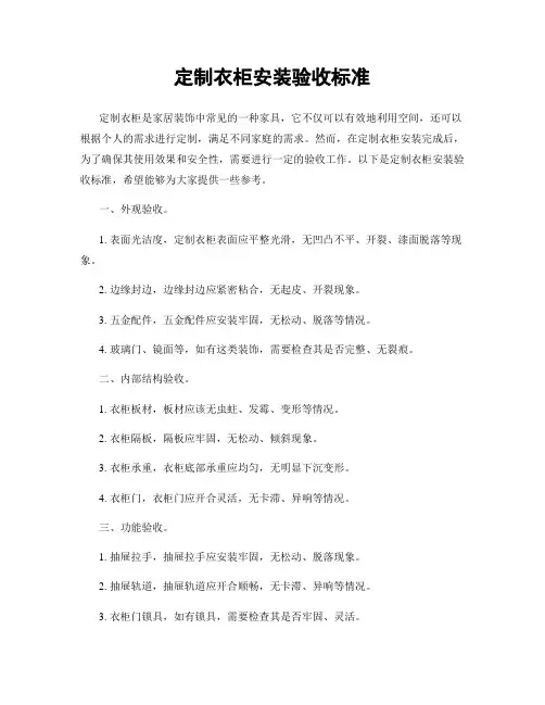 定制衣柜安装验收标准
