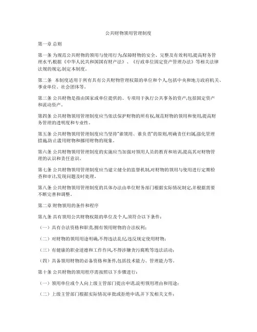 公共财物领用管理制度