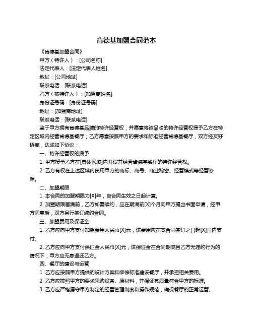 肯德基加盟合同范本