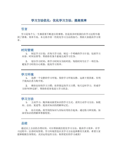 学习方法优化：优化学习方法,提高效率