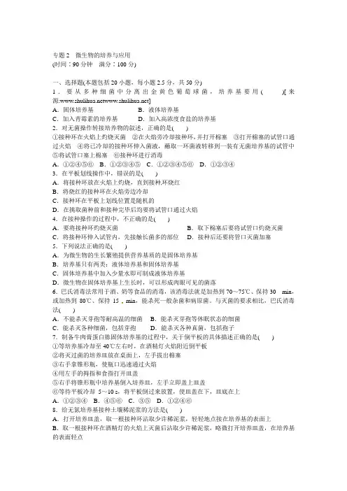 人教版高中生物选修一专题2《微生物的培养与应用》word单元检测