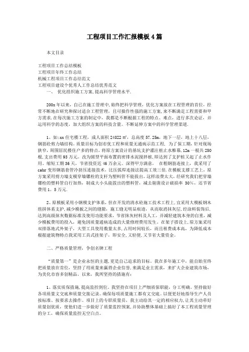 工程项目工作汇报模板4篇