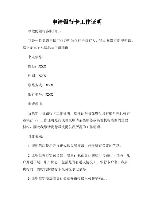 申请银行卡工作证明