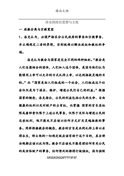 洛克政治思想 文档