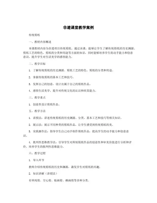 非遗课堂教学案例