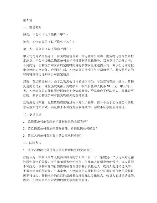 经典物流法律案例分析题(3篇)
