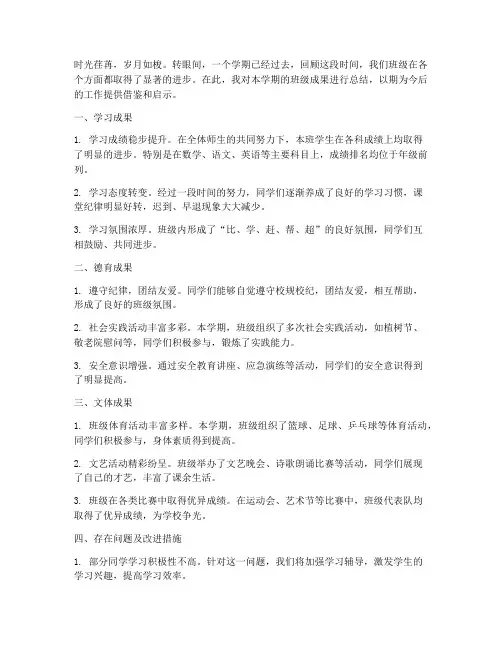 班级成果进步总结范文