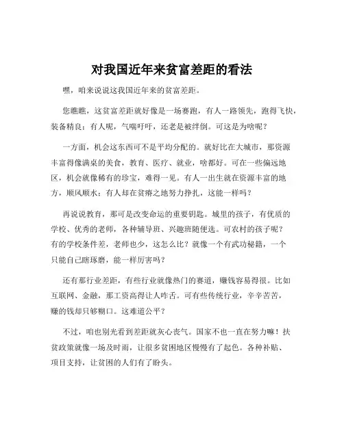 对我国近年来贫富差距的看法