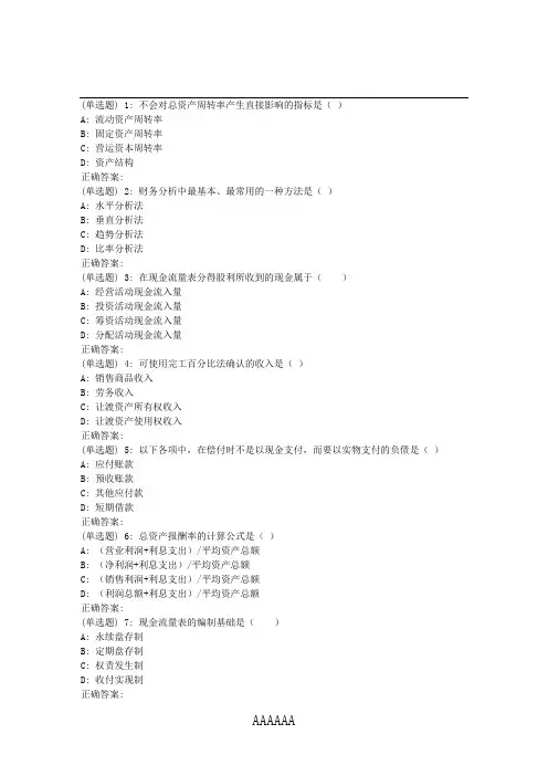 18秋东财《上市公司财务报表分析X》在线作业一