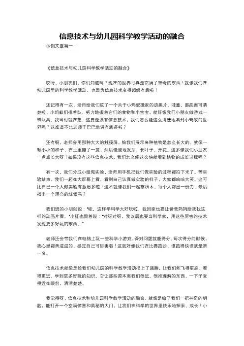 信息技术与幼儿园科学教学活动的融合