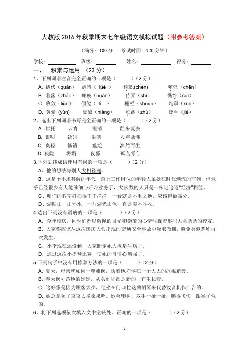 部编本七年级语文(上)期末试题-Word-文档-(精品卷)
