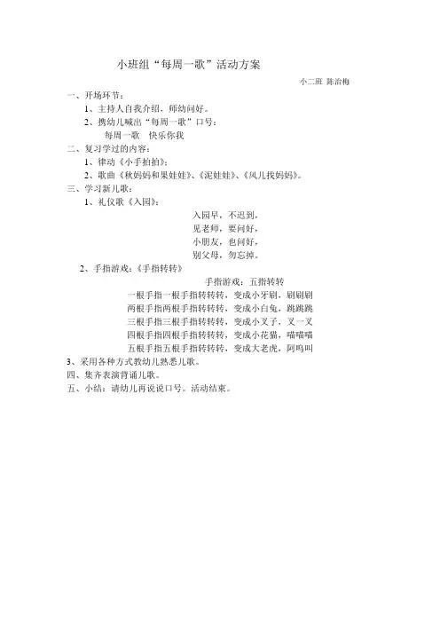 每周一歌活动方案