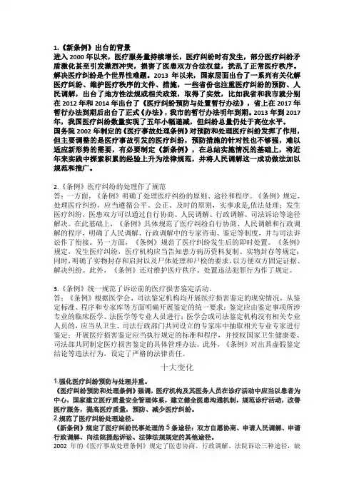 新《医疗纠纷预防和处理条例》解析