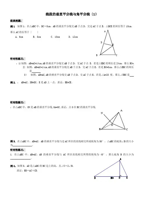 垂直平分线与角平分线典型题练习题
