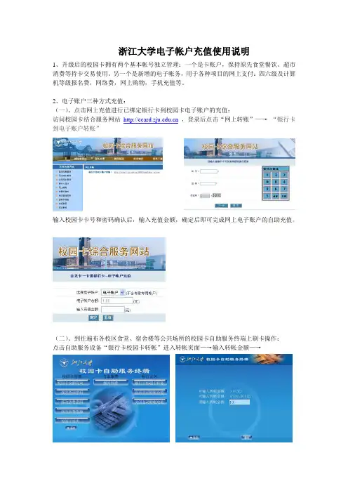 浙江大学电子账户使用说明
