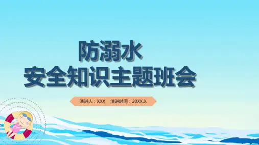 卡通夏季游泳防溺水安全知识教育PPT学习课件