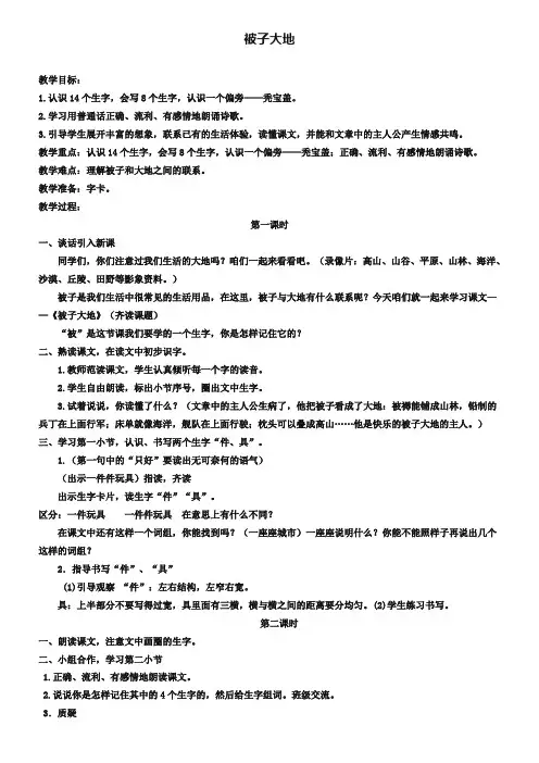《被子的大地》教案