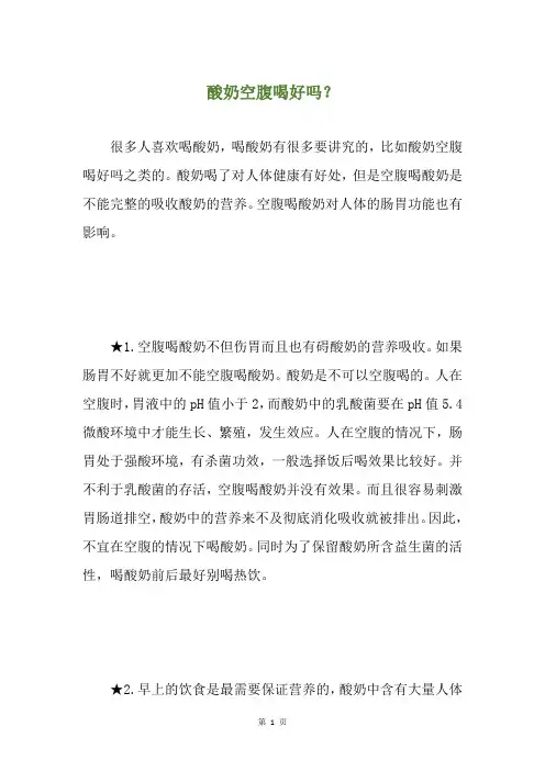 酸奶空腹喝好吗？