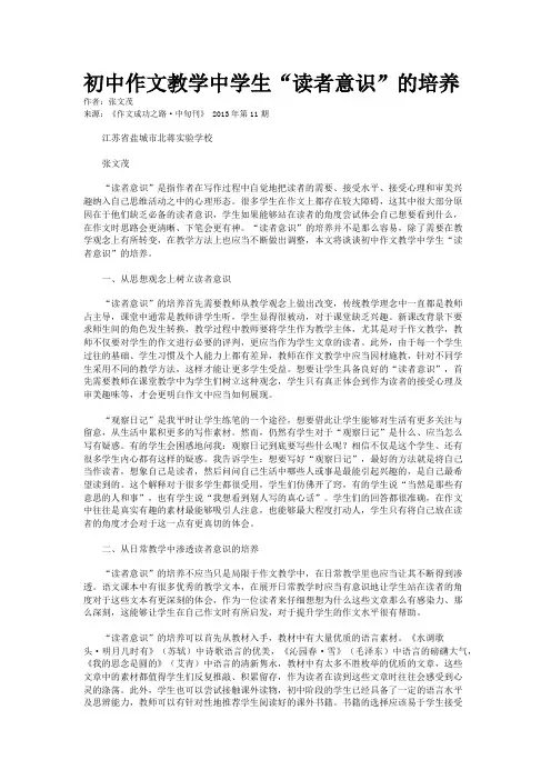初中作文教学中学生“读者意识”的培养 