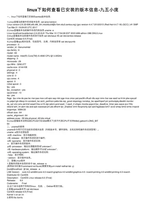 linux下如何查看已安装的版本信息-九五小庞