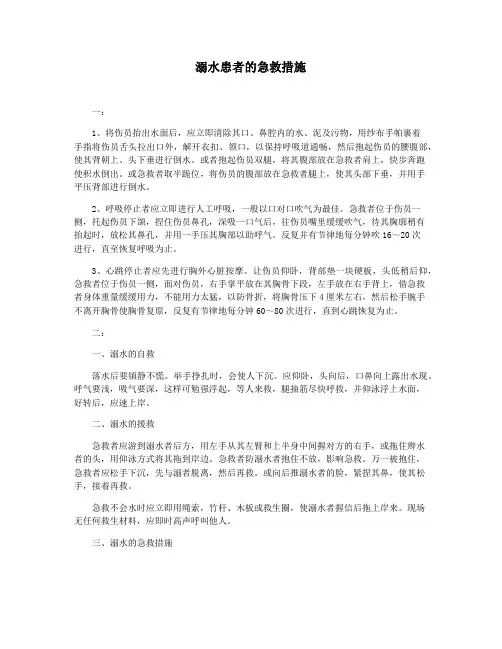 溺水患者的急救措施