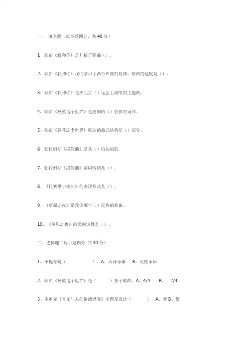 音乐单元测试题