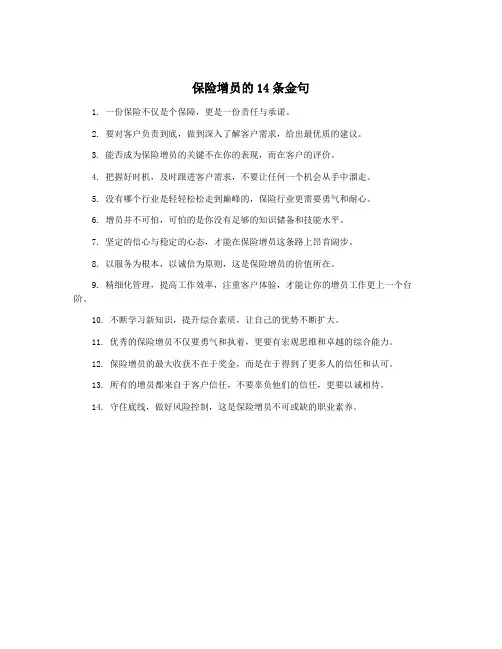 保险增员的14条金句