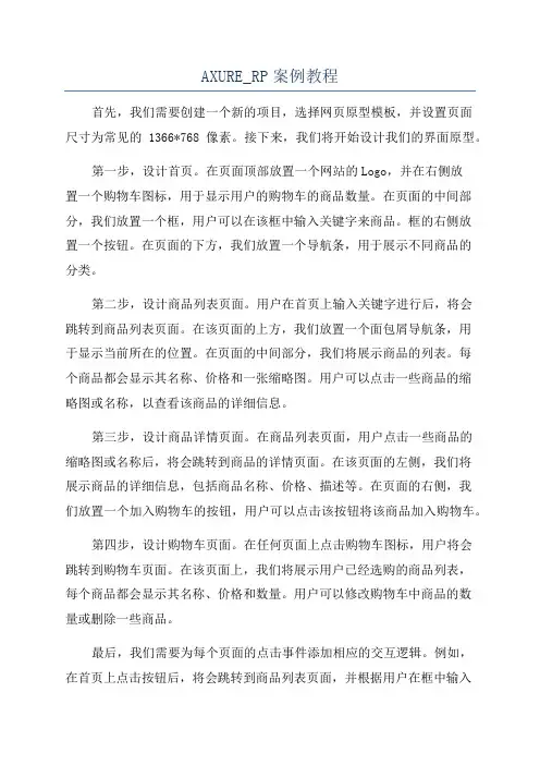 AXURE_RP案例教程