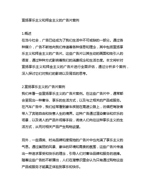 宣扬享乐主义和拜金主义的广告片案例