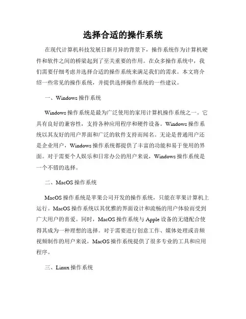 选择合适的操作系统