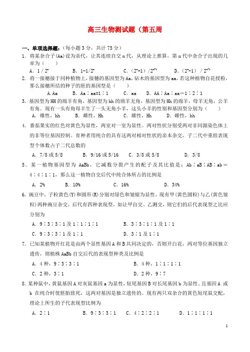 黑龙江省齐齐哈尔市实验中学高三生物上学期学科测试(