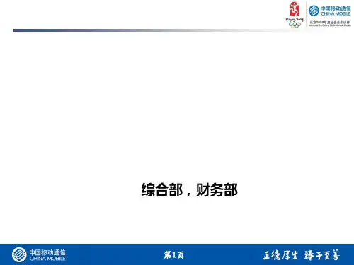 业务招待费预算安排(ppt14张)