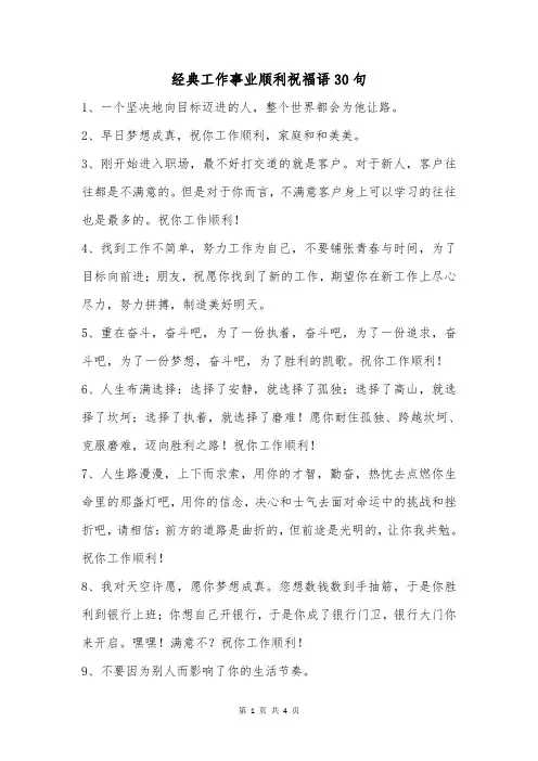 经典工作事业顺利祝福语30句