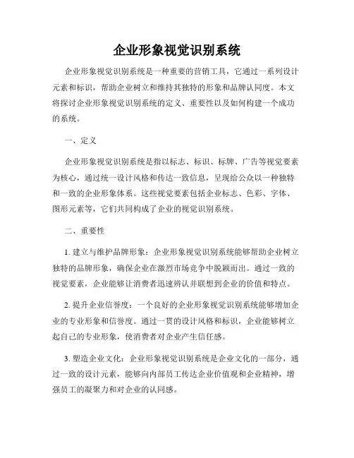 企业形象视觉识别系统