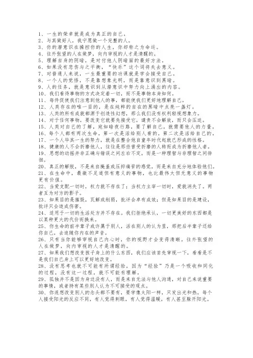 荣格说过的话