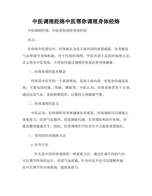 中医调理经络中医帮你调理身体经络