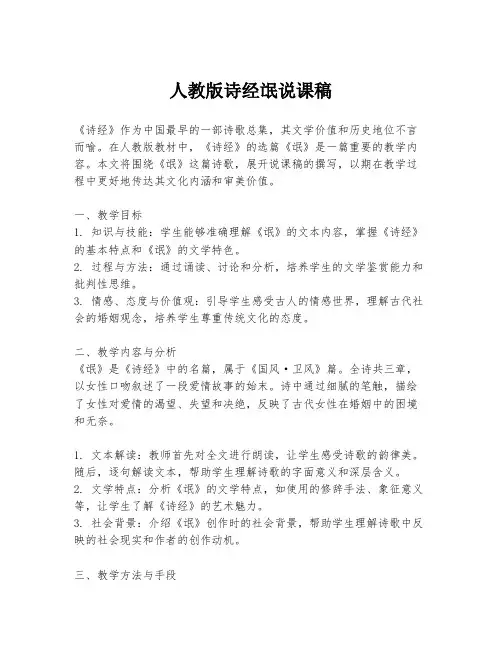 人教版诗经氓说课稿