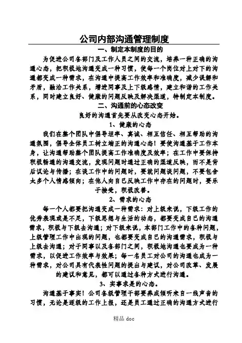 公司内部沟通管理制度流程