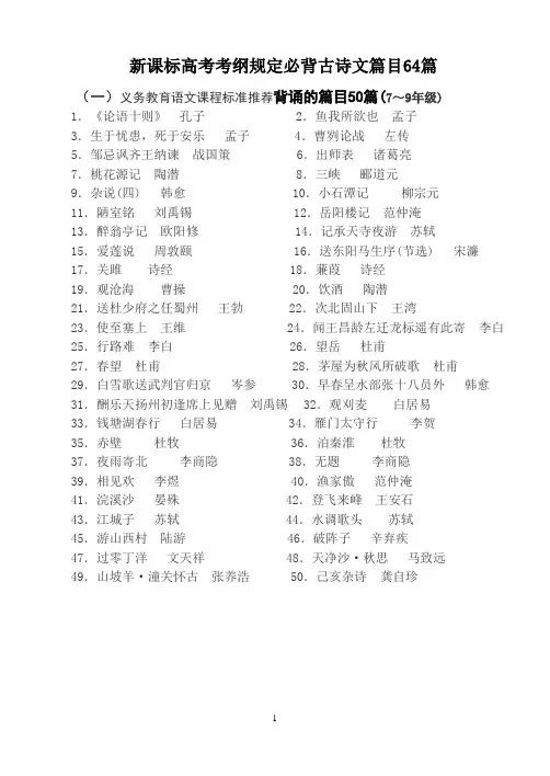 高考语文必背古诗文64篇(大纲整理版)